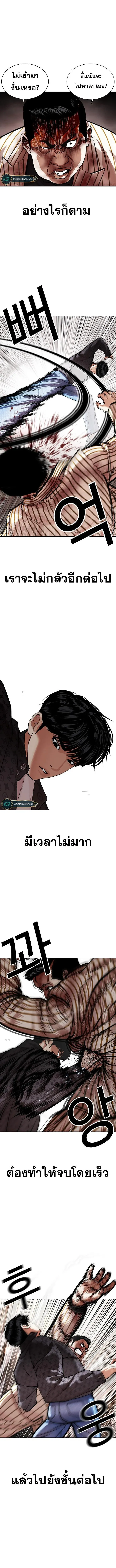 Lookism ลุกคิซึม ตอนที่ 453 หน้า 2