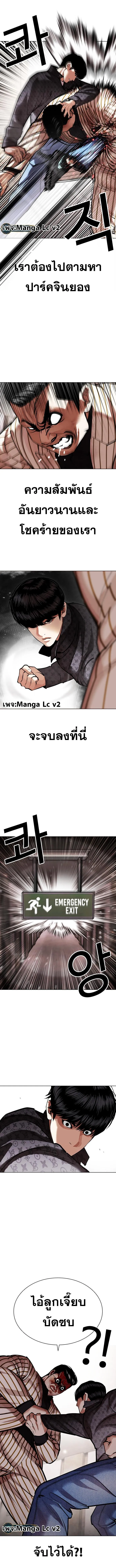 Lookism ลุกคิซึม ตอนที่ 453 หน้า 3