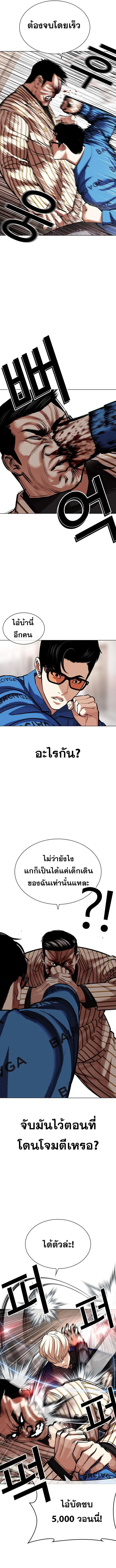 Lookism ลุกคิซึม ตอนที่ 453 หน้า 5