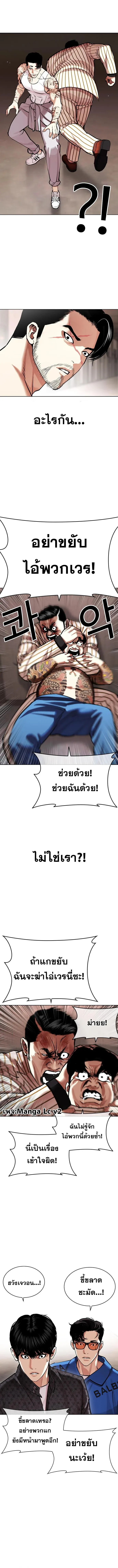 Lookism ลุกคิซึม ตอนที่ 453 หน้า 8