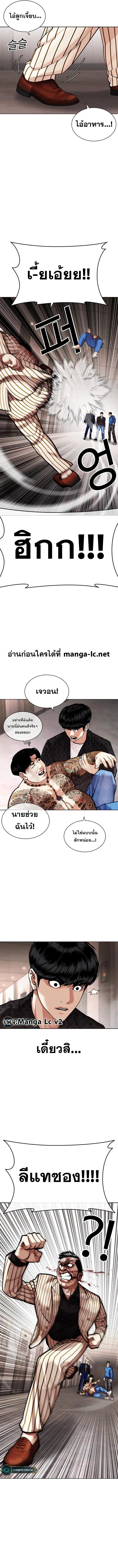 Lookism ลุกคิซึม ตอนที่ 453 หน้า 9