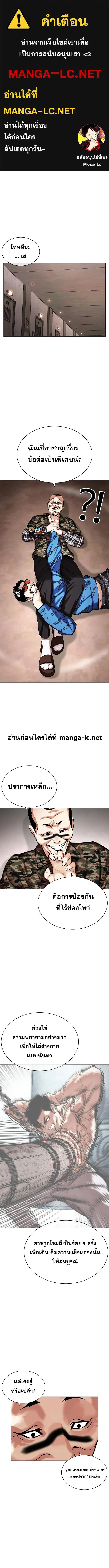 Lookism ลุกคิซึม ตอนที่ 456 หน้า 1