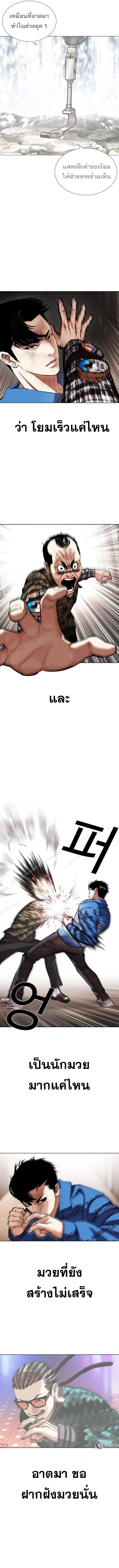 Lookism ลุกคิซึม ตอนที่ 456 หน้า 15