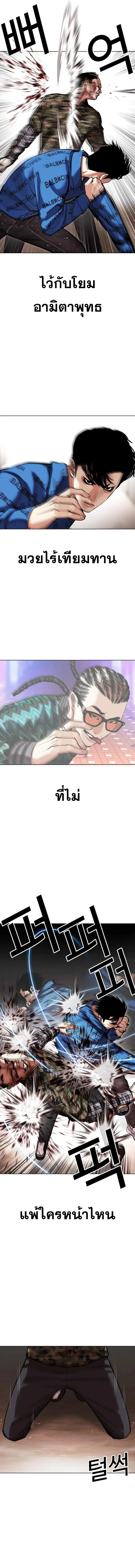 Lookism ลุกคิซึม ตอนที่ 456 หน้า 16