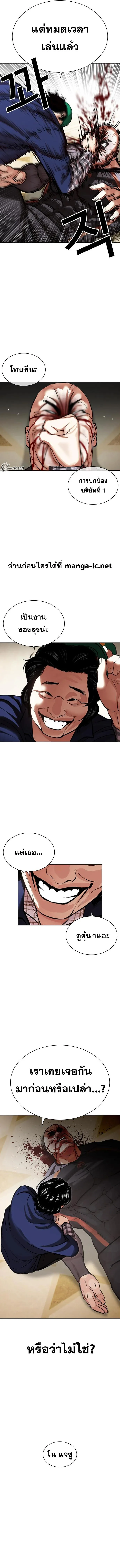 Lookism ลุกคิซึม ตอนที่ 456 หน้า 19