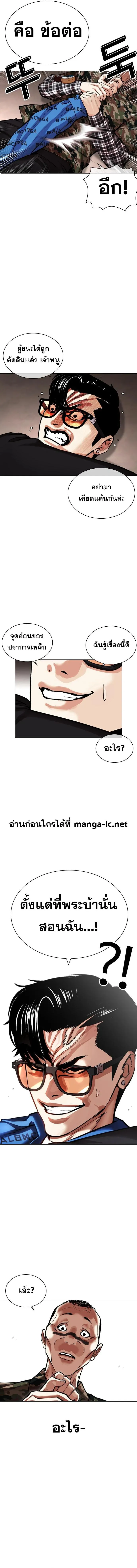 Lookism ลุกคิซึม ตอนที่ 456 หน้า 2