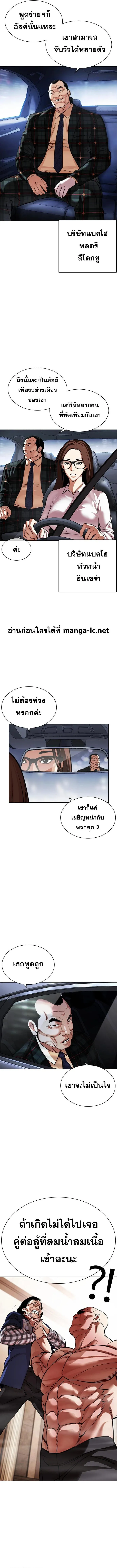 Lookism ลุกคิซึม ตอนที่ 456 หน้า 20