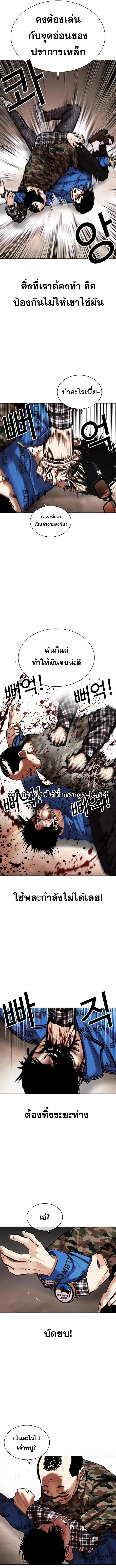 Lookism ลุกคิซึม ตอนที่ 456 หน้า 4