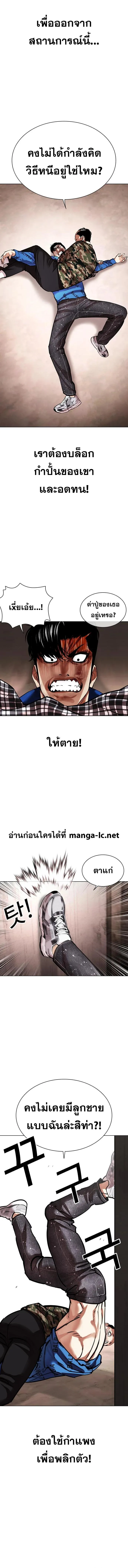 Lookism ลุกคิซึม ตอนที่ 456 หน้า 5