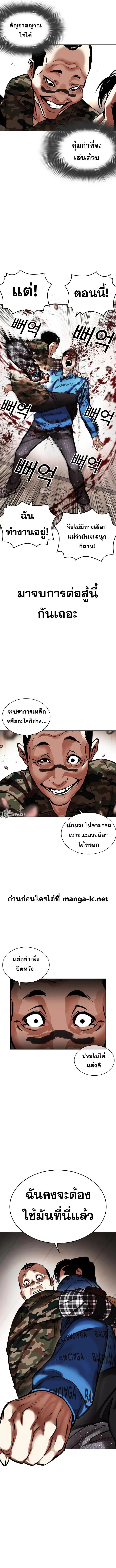 Lookism ลุกคิซึม ตอนที่ 456 หน้า 7