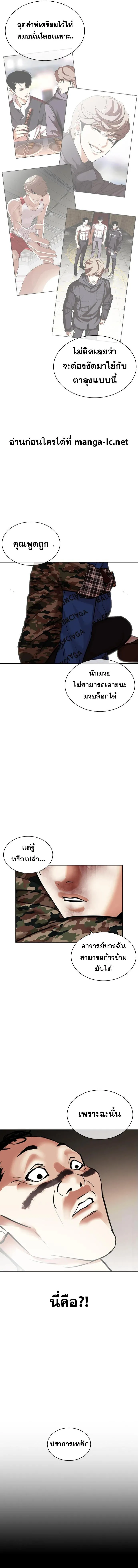 Lookism ลุกคิซึม ตอนที่ 456 หน้า 8