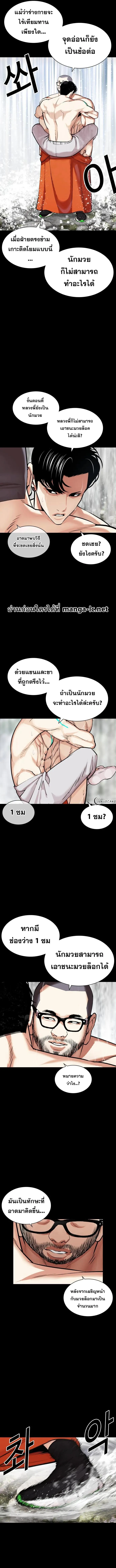 Lookism ลุกคิซึม ตอนที่ 456 หน้า 9