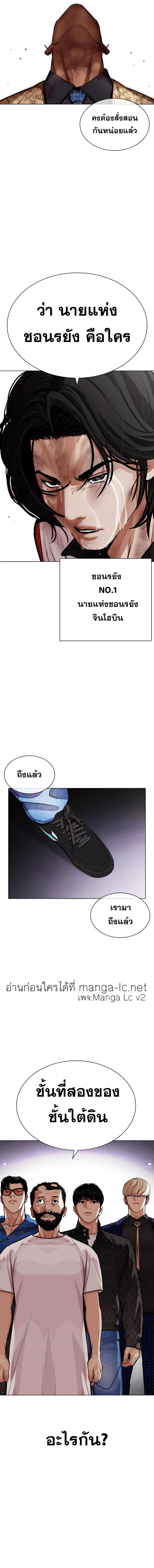 Lookism ลุกคิซึม ตอนที่ 463 หน้า 11