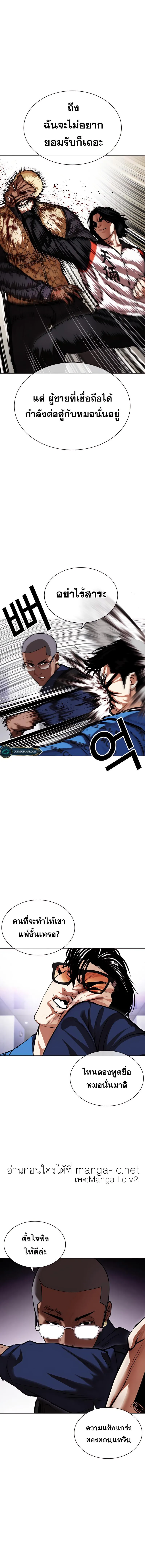 Lookism ลุกคิซึม ตอนที่ 463 หน้า 16