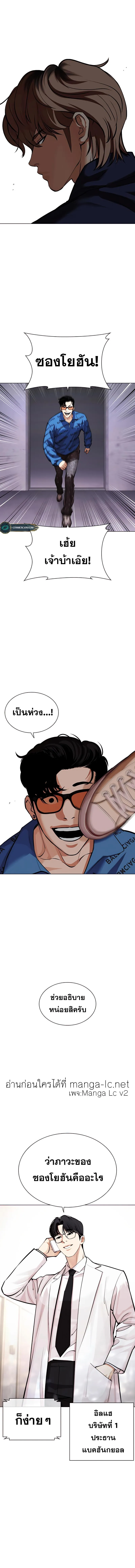 Lookism ลุกคิซึม ตอนที่ 463 หน้า 26