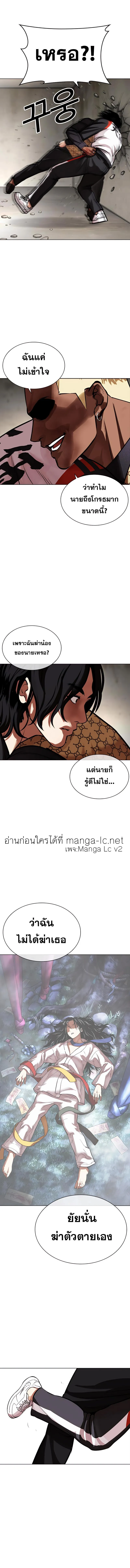Lookism ลุกคิซึม ตอนที่ 463 หน้า 7