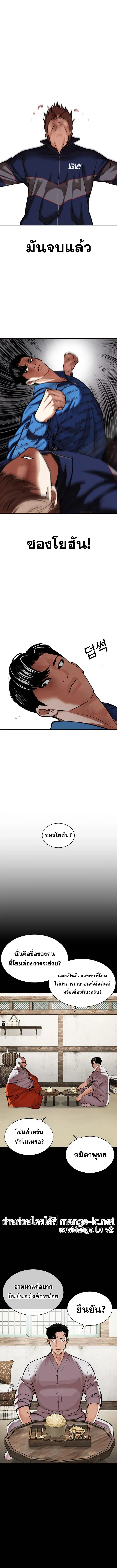 Lookism ลุกคิซึม ตอนที่ 465 หน้า 11