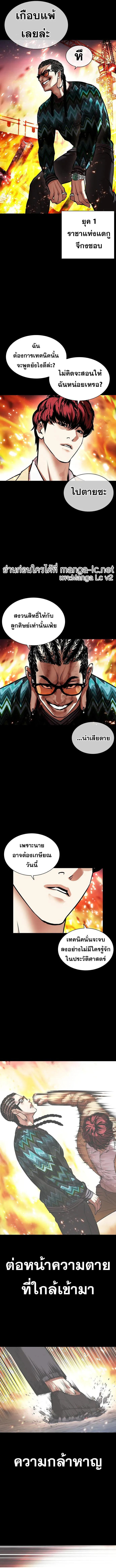 Lookism ลุกคิซึม ตอนที่ 465 หน้า 21