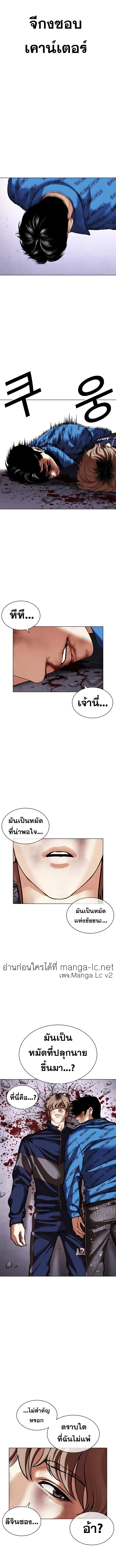 Lookism ลุกคิซึม ตอนที่ 465 หน้า 23