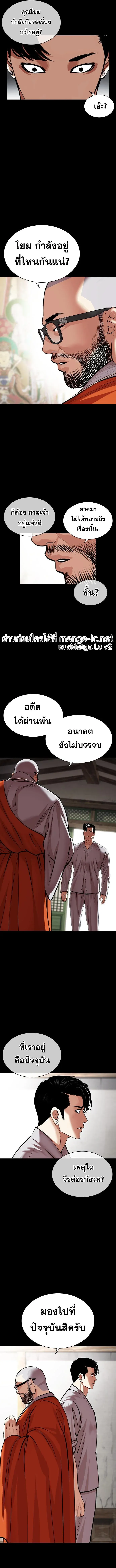 Lookism ลุกคิซึม ตอนที่ 465 หน้า 3