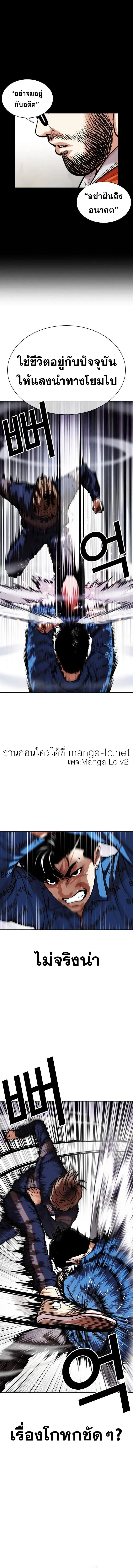 Lookism ลุกคิซึม ตอนที่ 465 หน้า 4