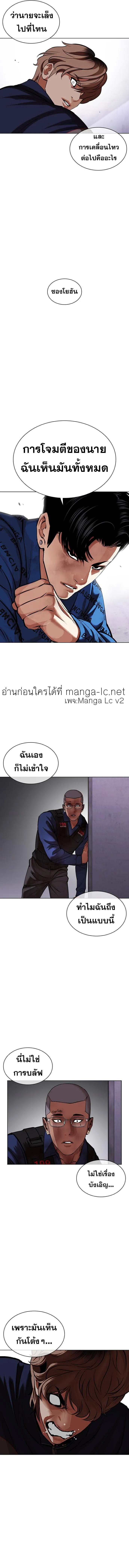 Lookism ลุกคิซึม ตอนที่ 465 หน้า 6