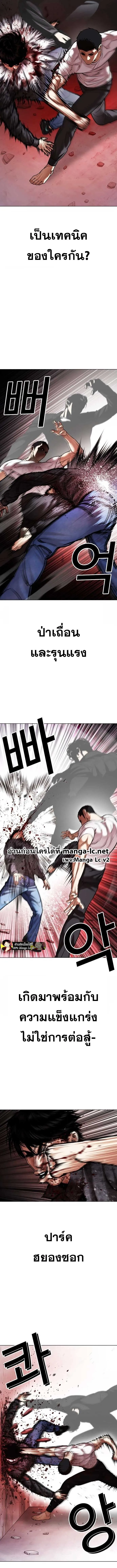 Lookism ลุกคิซึม ตอนที่ 468 หน้า 10