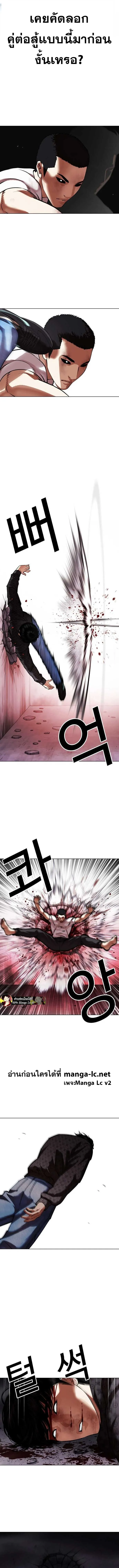 Lookism ลุกคิซึม ตอนที่ 468 หน้า 11