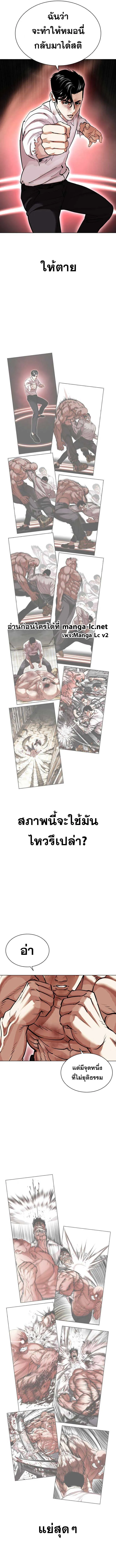 Lookism ลุกคิซึม ตอนที่ 468 หน้า 14