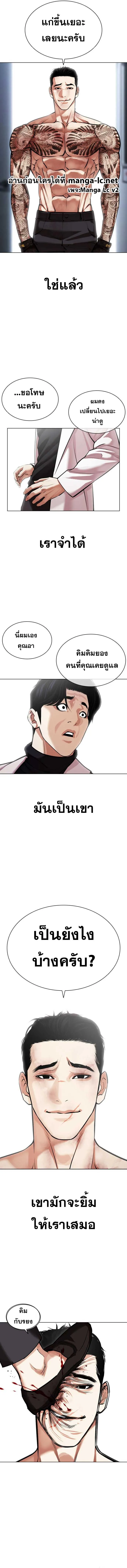 Lookism ลุกคิซึม ตอนที่ 468 หน้า 20