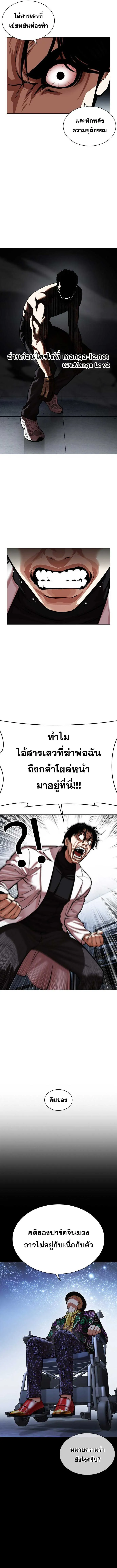 Lookism ลุกคิซึม ตอนที่ 468 หน้า 22