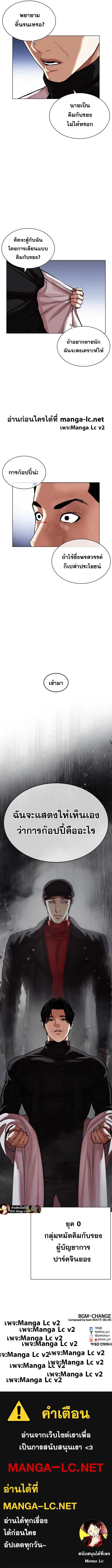 Lookism ลุกคิซึม ตอนที่ 468 หน้า 24