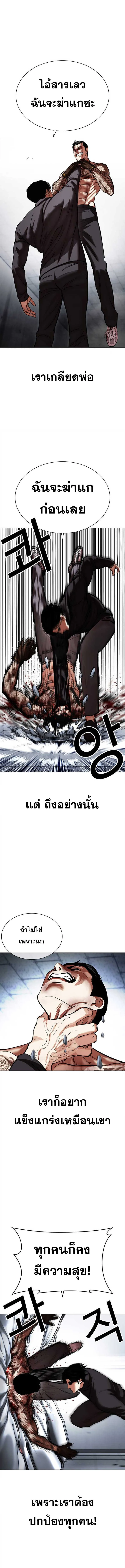 Lookism ลุกคิซึม ตอนที่ 469 หน้า 10