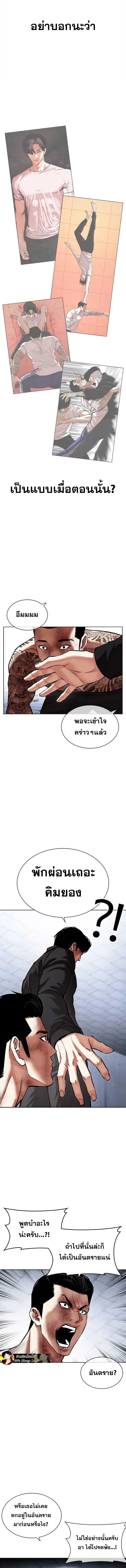 Lookism ลุกคิซึม ตอนที่ 469 หน้า 20