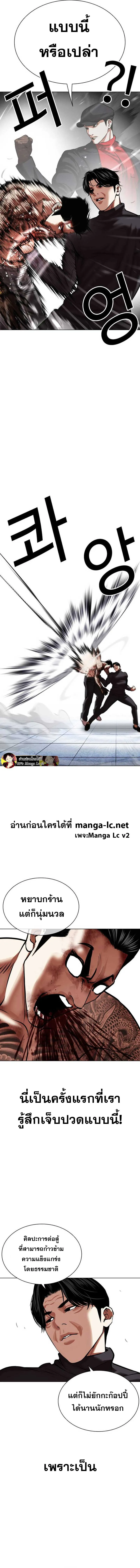 Lookism ลุกคิซึม ตอนที่ 469 หน้า 4