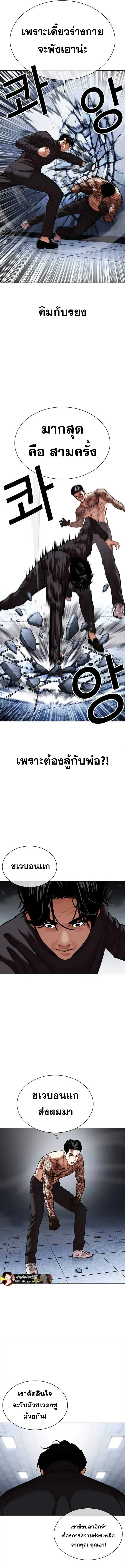 Lookism ลุกคิซึม ตอนที่ 469 หน้า 5