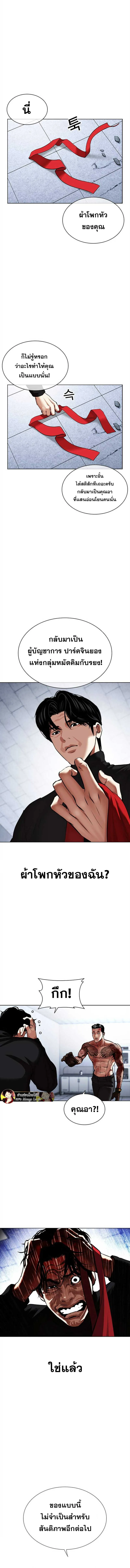 Lookism ลุกคิซึม ตอนที่ 469 หน้า 6