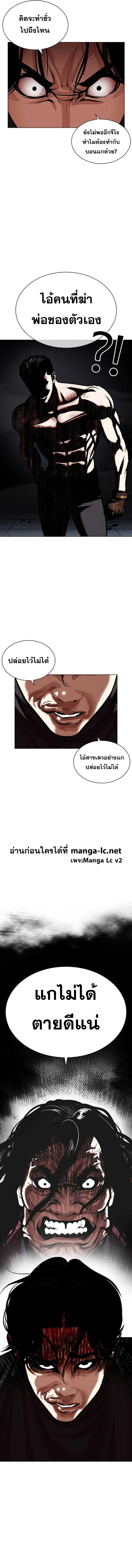Lookism ลุกคิซึม ตอนที่ 469 หน้า 8
