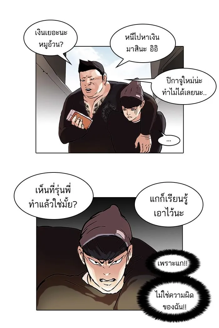 Lookism ลุกคิซึม ตอนที่ 47 หน้า 11