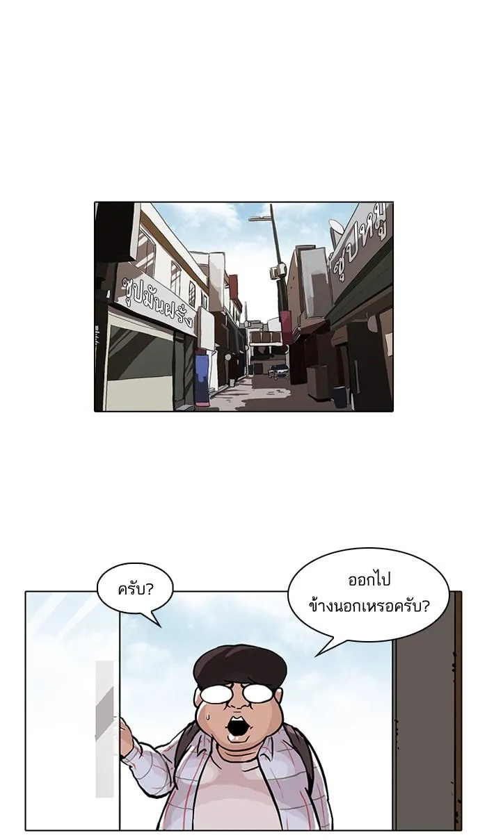 Lookism ลุกคิซึม ตอนที่ 47 หน้า 24