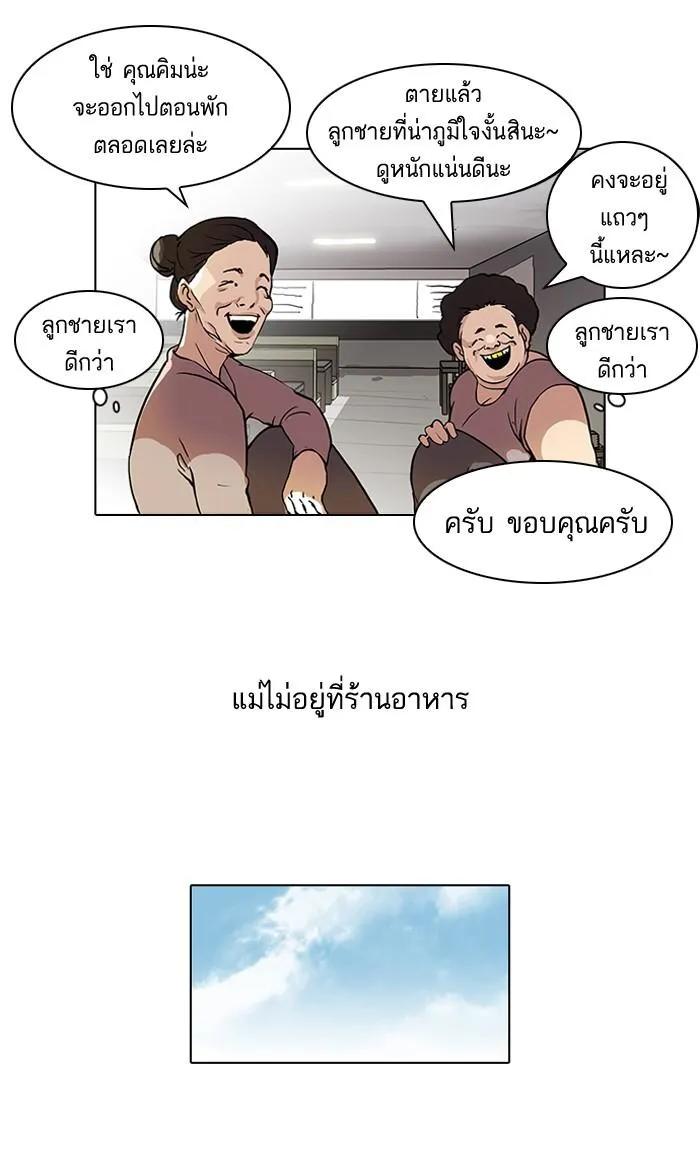 Lookism ลุกคิซึม ตอนที่ 47 หน้า 25
