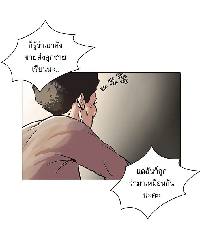 Lookism ลุกคิซึม ตอนที่ 47 หน้า 30