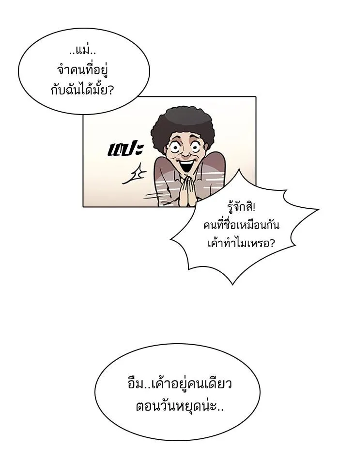Lookism ลุกคิซึม ตอนที่ 47 หน้า 40