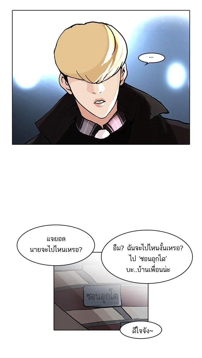 Lookism ลุกคิซึม ตอนที่ 47 หน้า 48