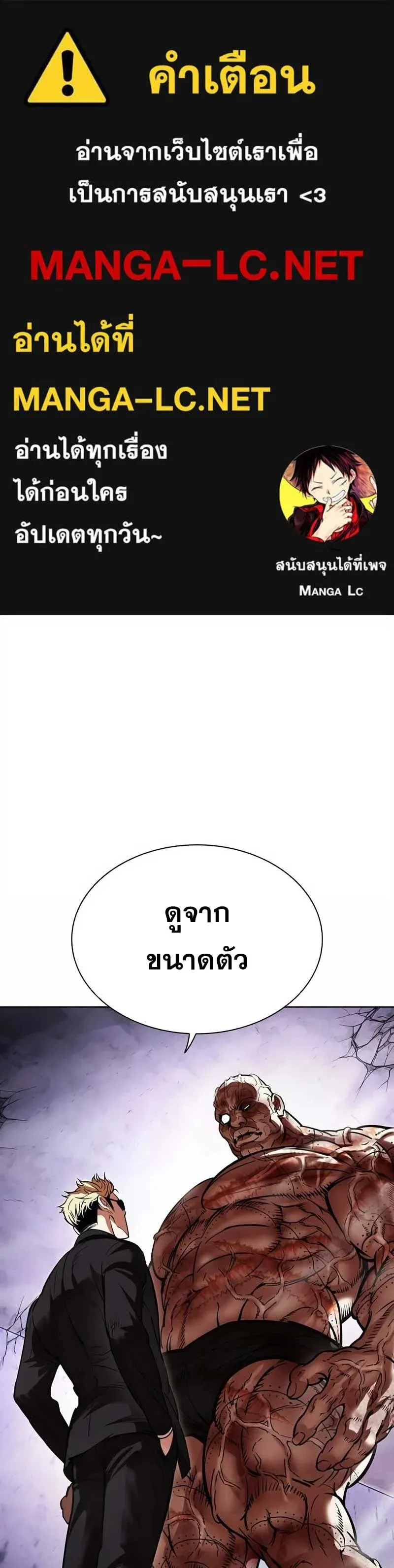 Lookism ลุกคิซึม ตอนที่ 473 หน้า 1