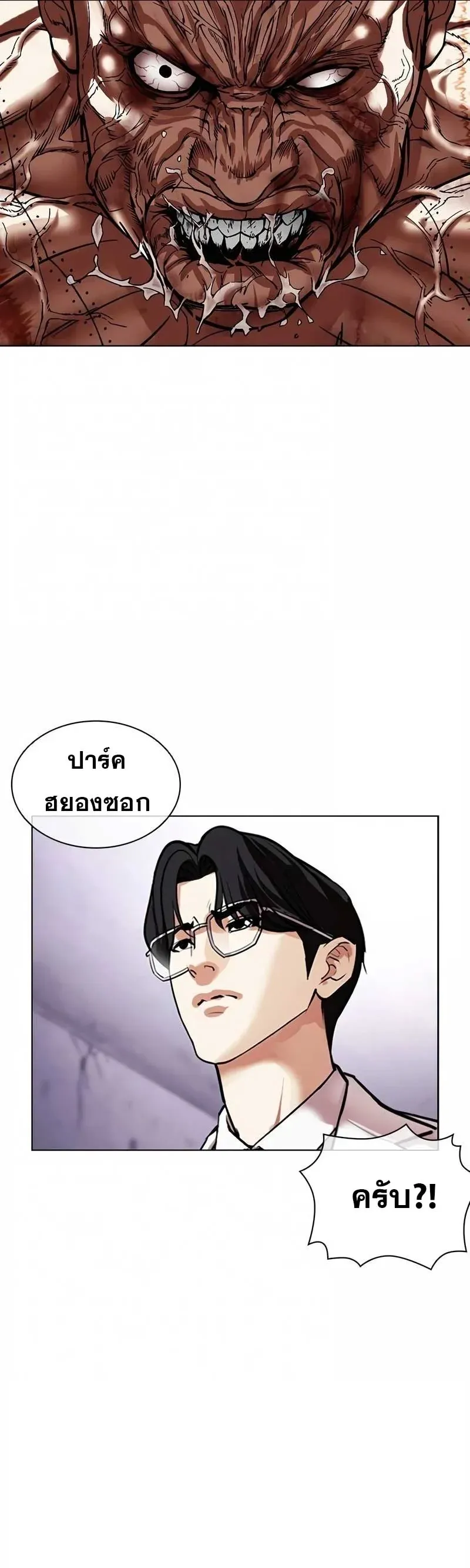 Lookism ลุกคิซึม ตอนที่ 473 หน้า 16