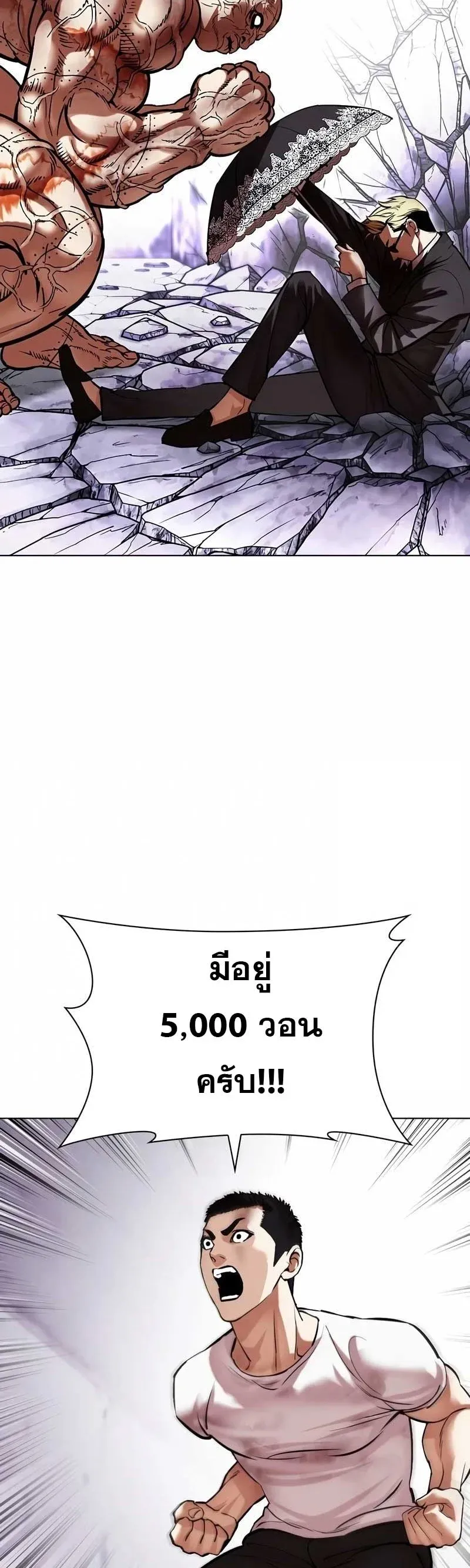 Lookism ลุกคิซึม ตอนที่ 473 หน้า 18