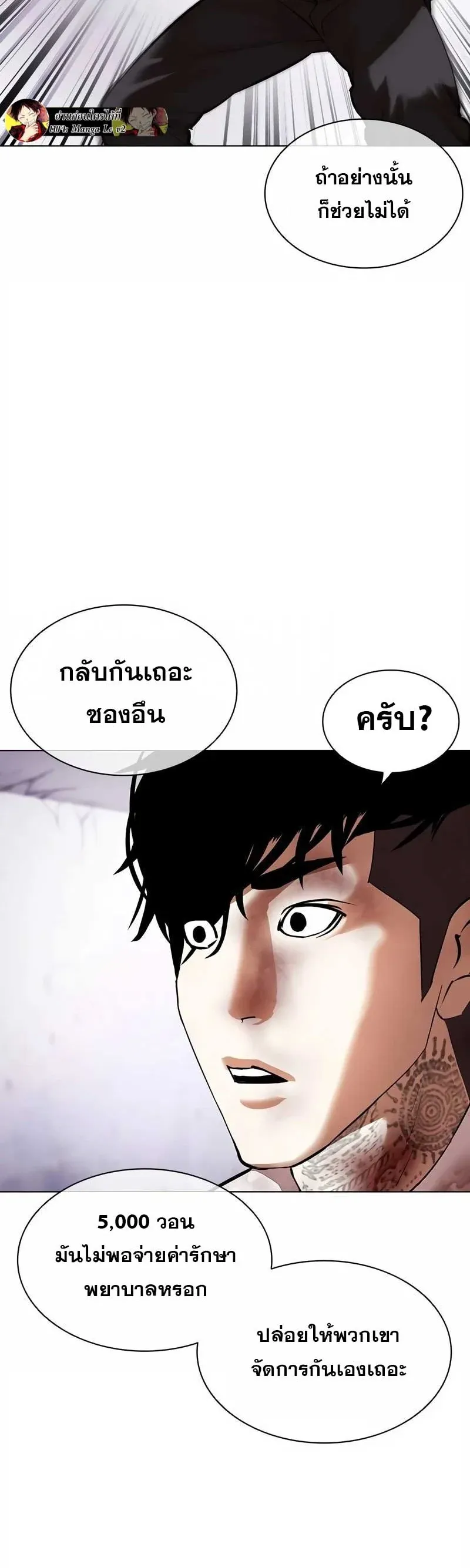 Lookism ลุกคิซึม ตอนที่ 473 หน้า 19