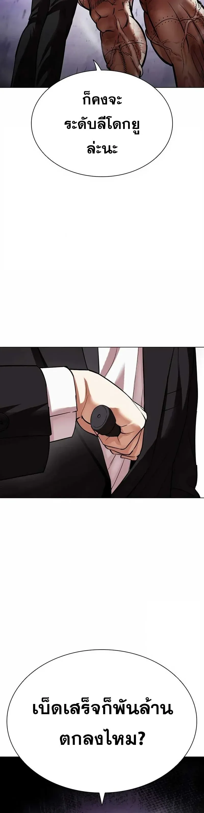 Lookism ลุกคิซึม ตอนที่ 473 หน้า 2