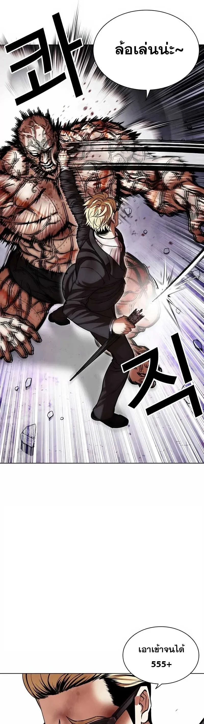 Lookism ลุกคิซึม ตอนที่ 473 หน้า 21